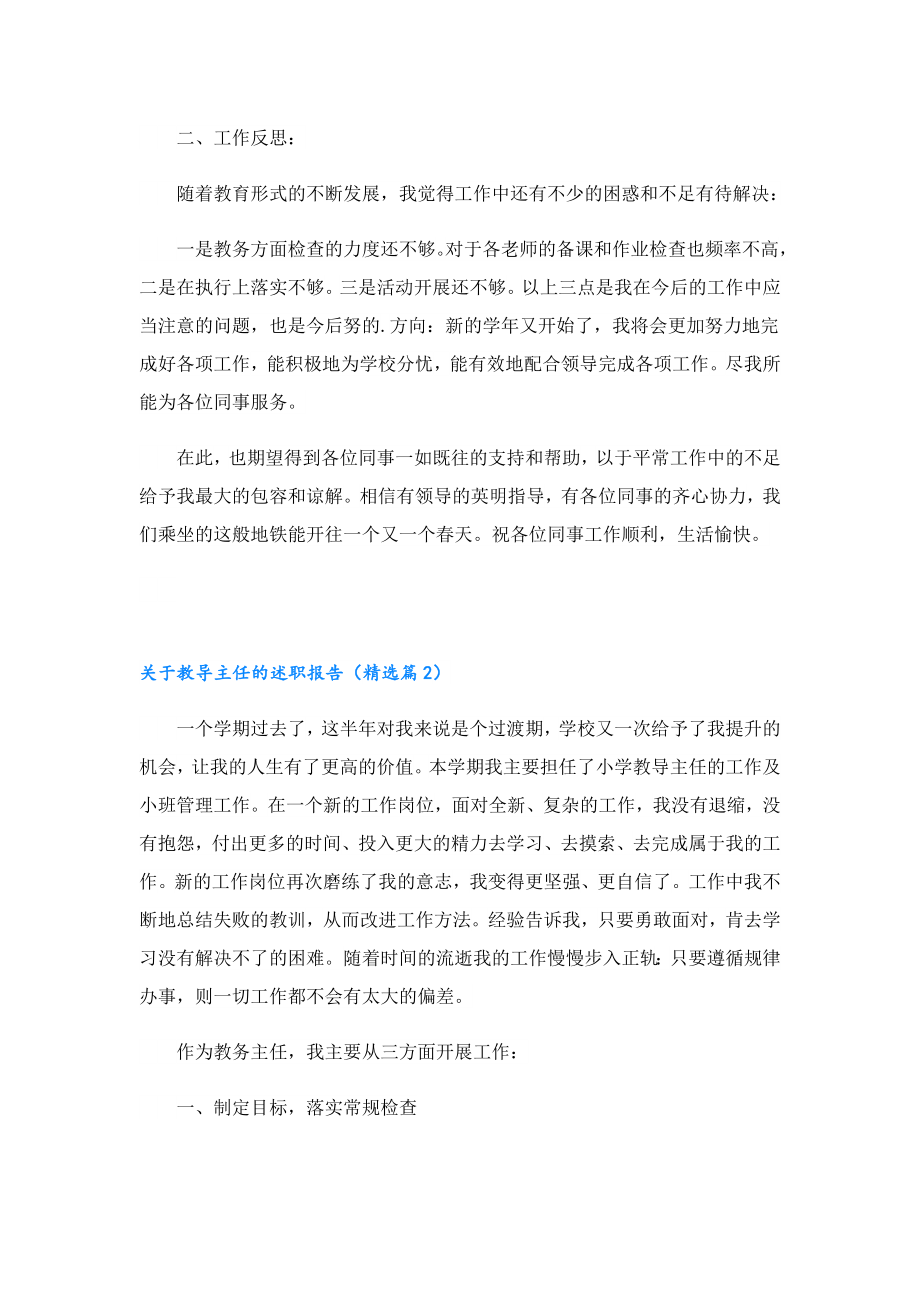 关于教导主任的述职报告.doc_第2页