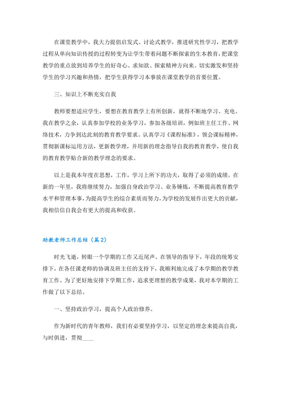 助教老师工作总结.doc_第2页