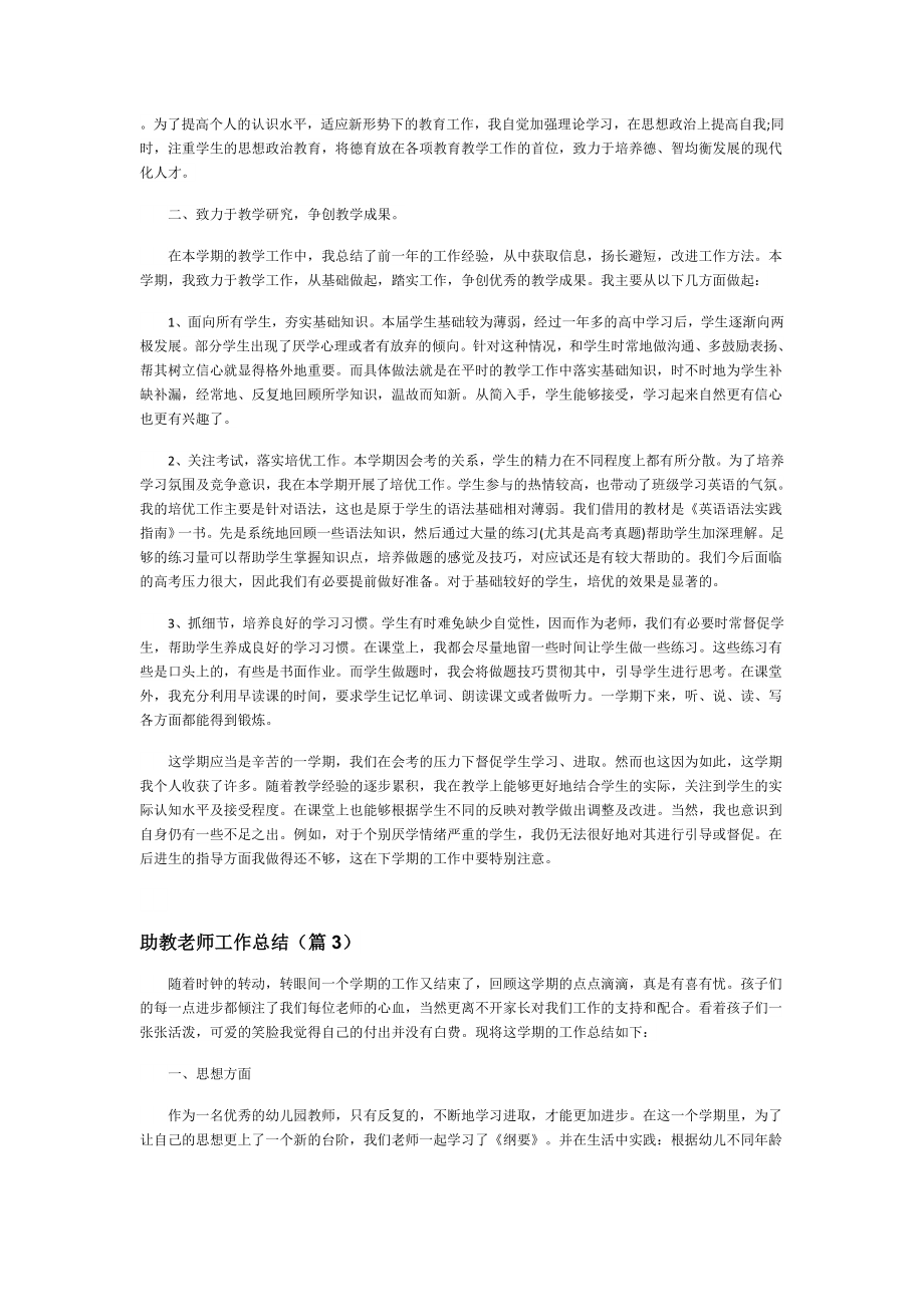 助教老师工作总结.doc_第3页