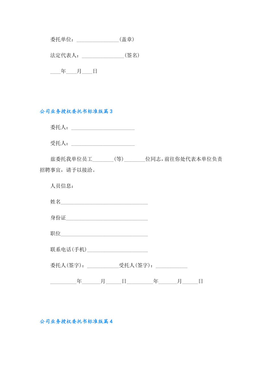 公司业务授权委托书标准版.doc_第2页