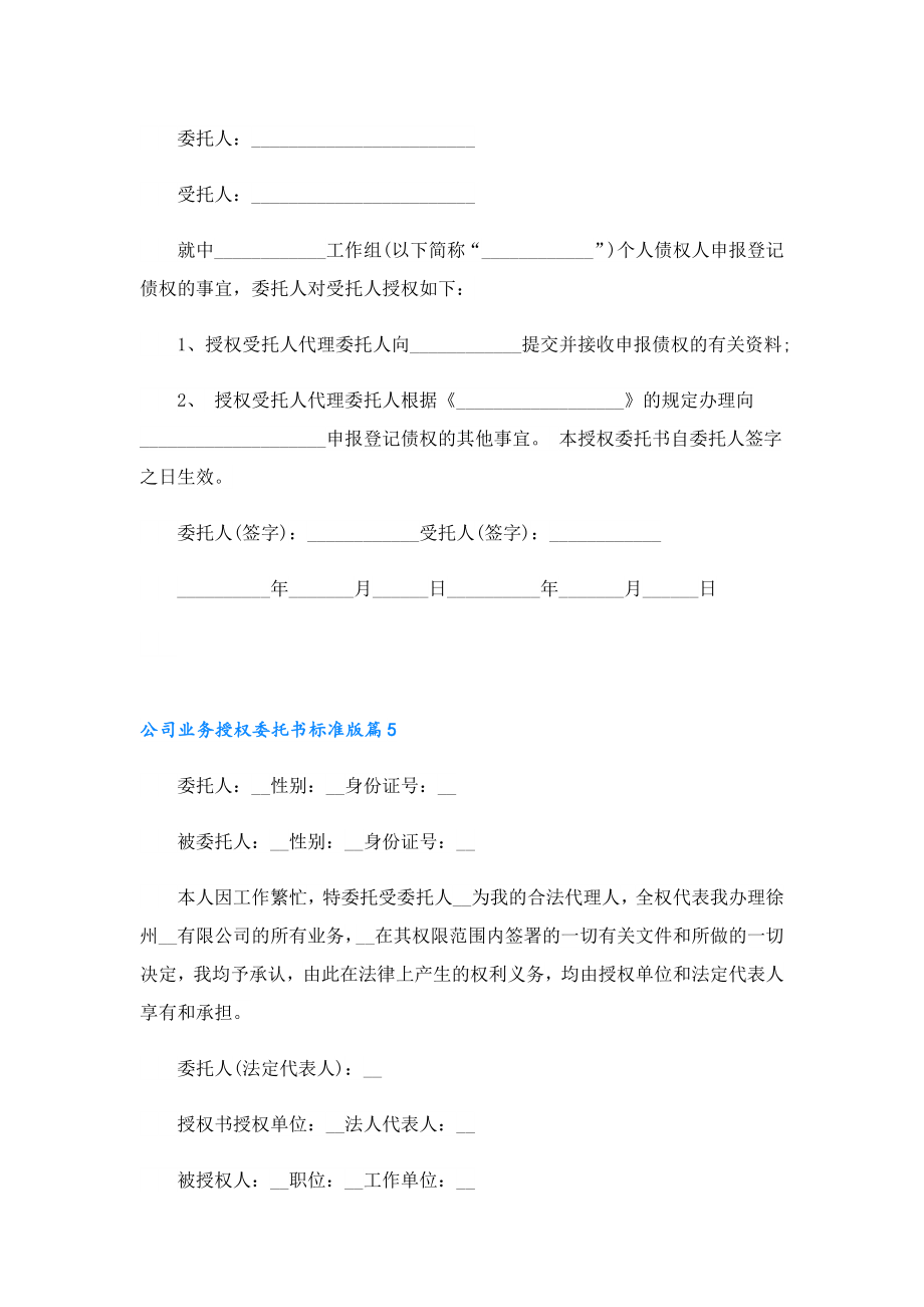 公司业务授权委托书标准版.doc_第3页