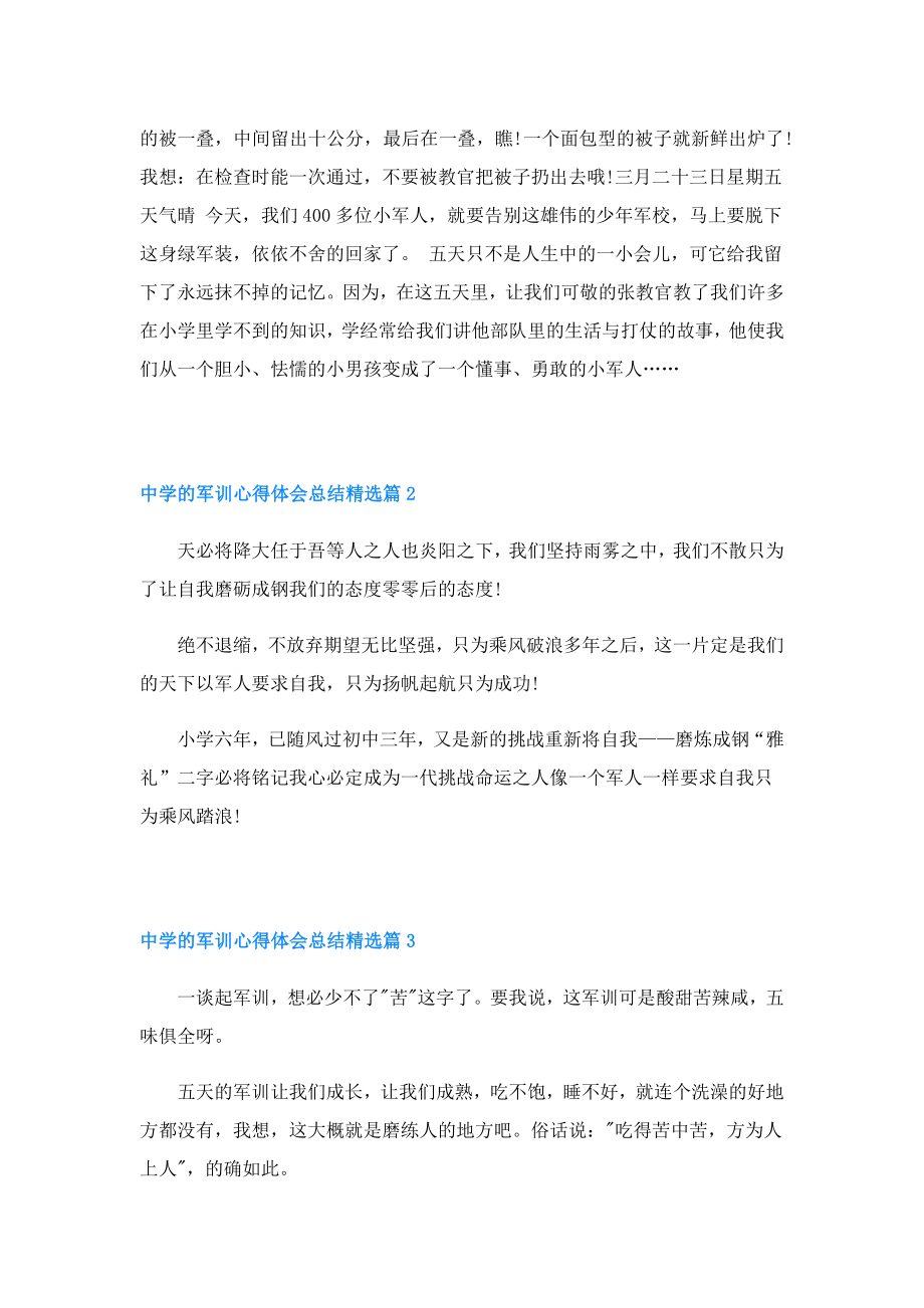 中学的军训心得体会总结.doc_第2页