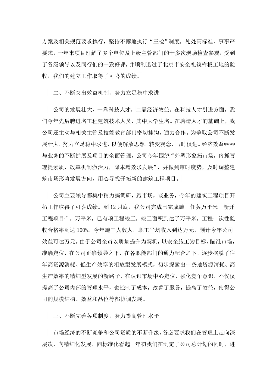 关于企业总经理终工作报告.doc_第2页