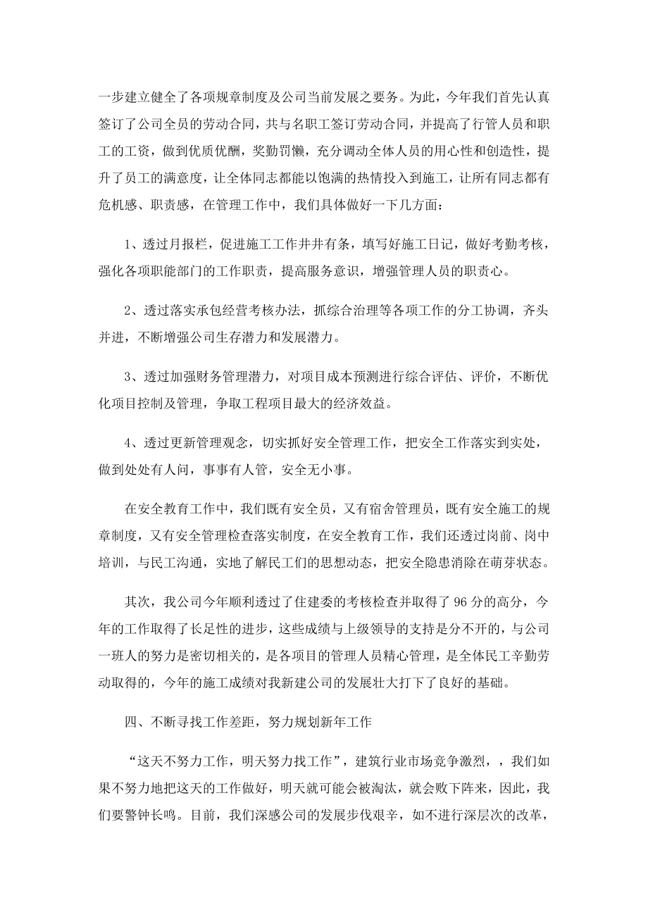 关于企业总经理终工作报告.doc_第3页