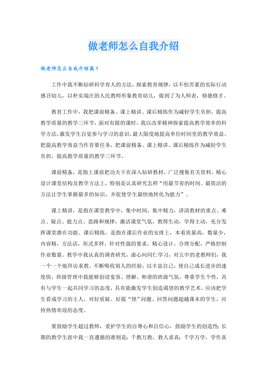 做老师怎么自我介绍.doc_第1页