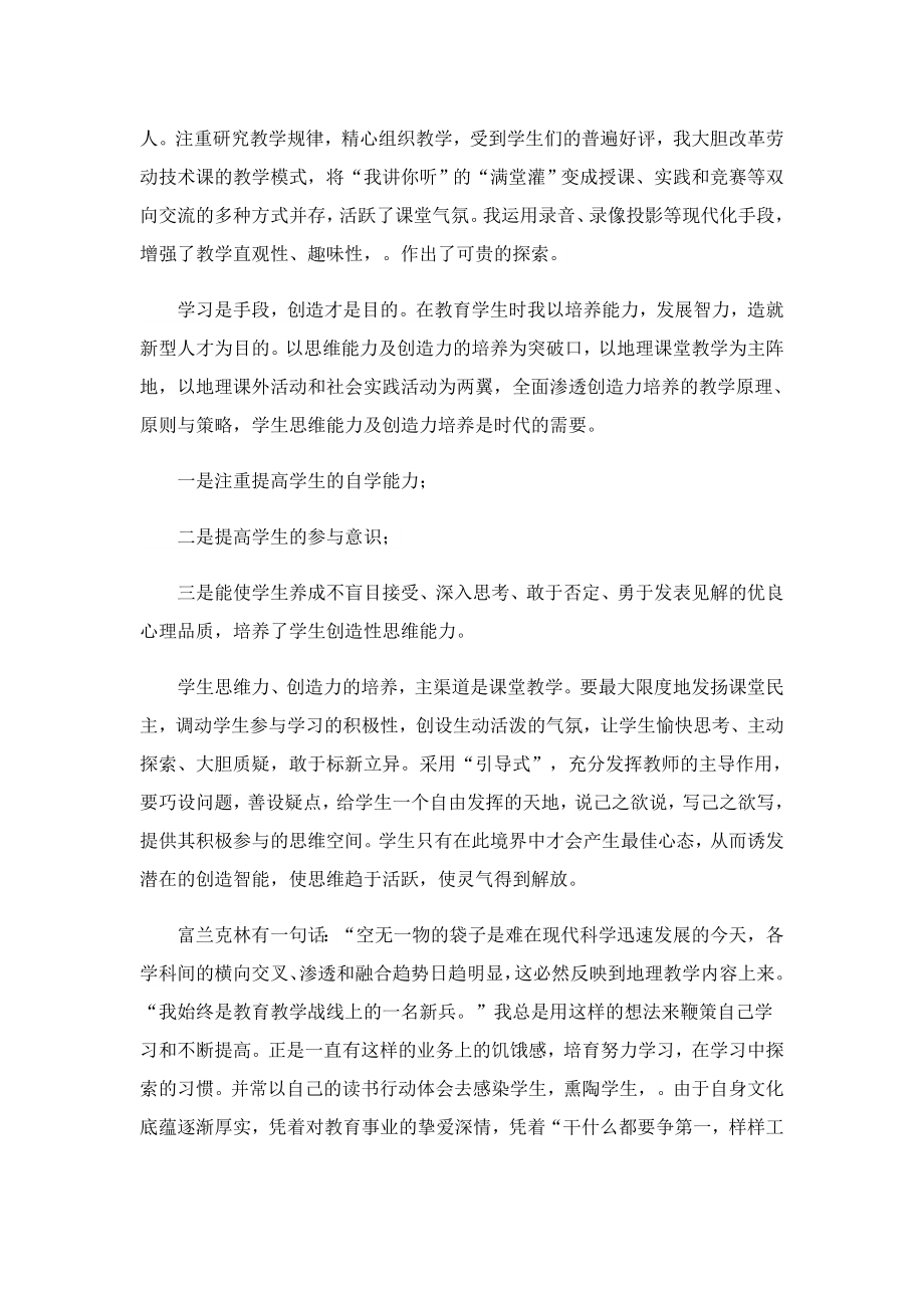 做老师怎么自我介绍.doc_第2页