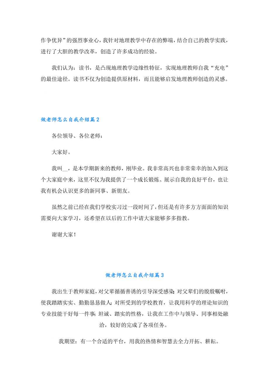 做老师怎么自我介绍.doc_第3页