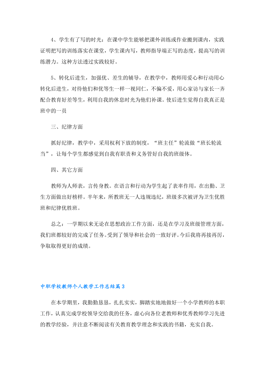 中职学校教师个人教学工作总结.doc_第3页