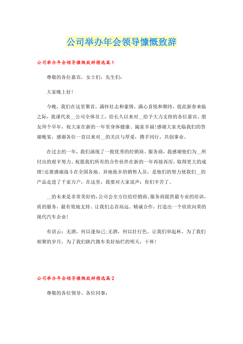 公司举办会领导慷慨致辞.doc_第1页