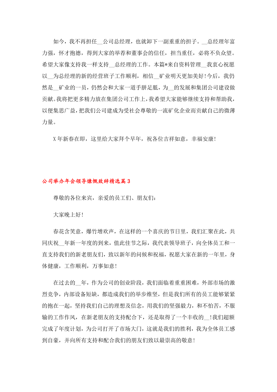 公司举办会领导慷慨致辞.doc_第3页