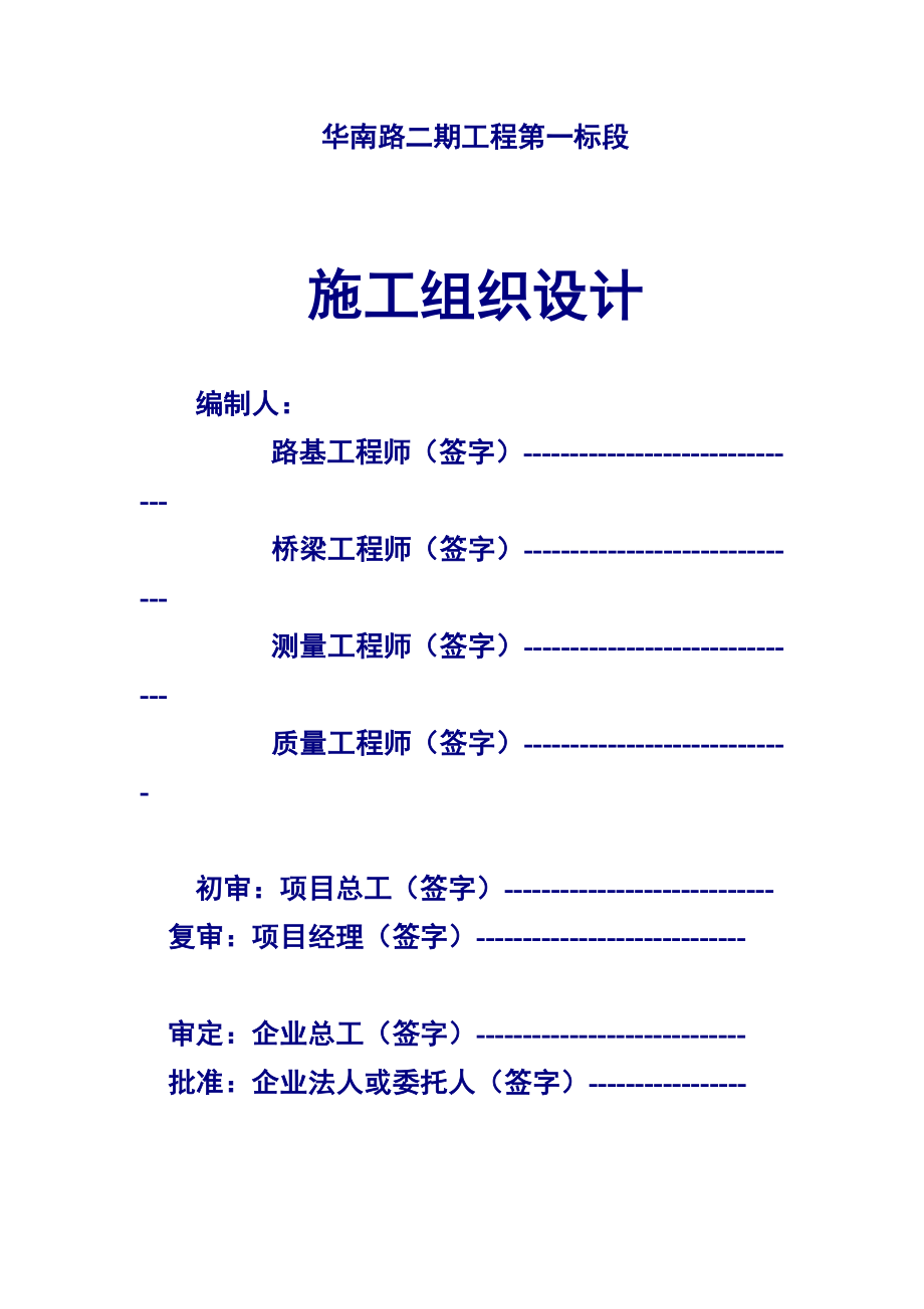 华南南路施工组织设计.doc_第3页