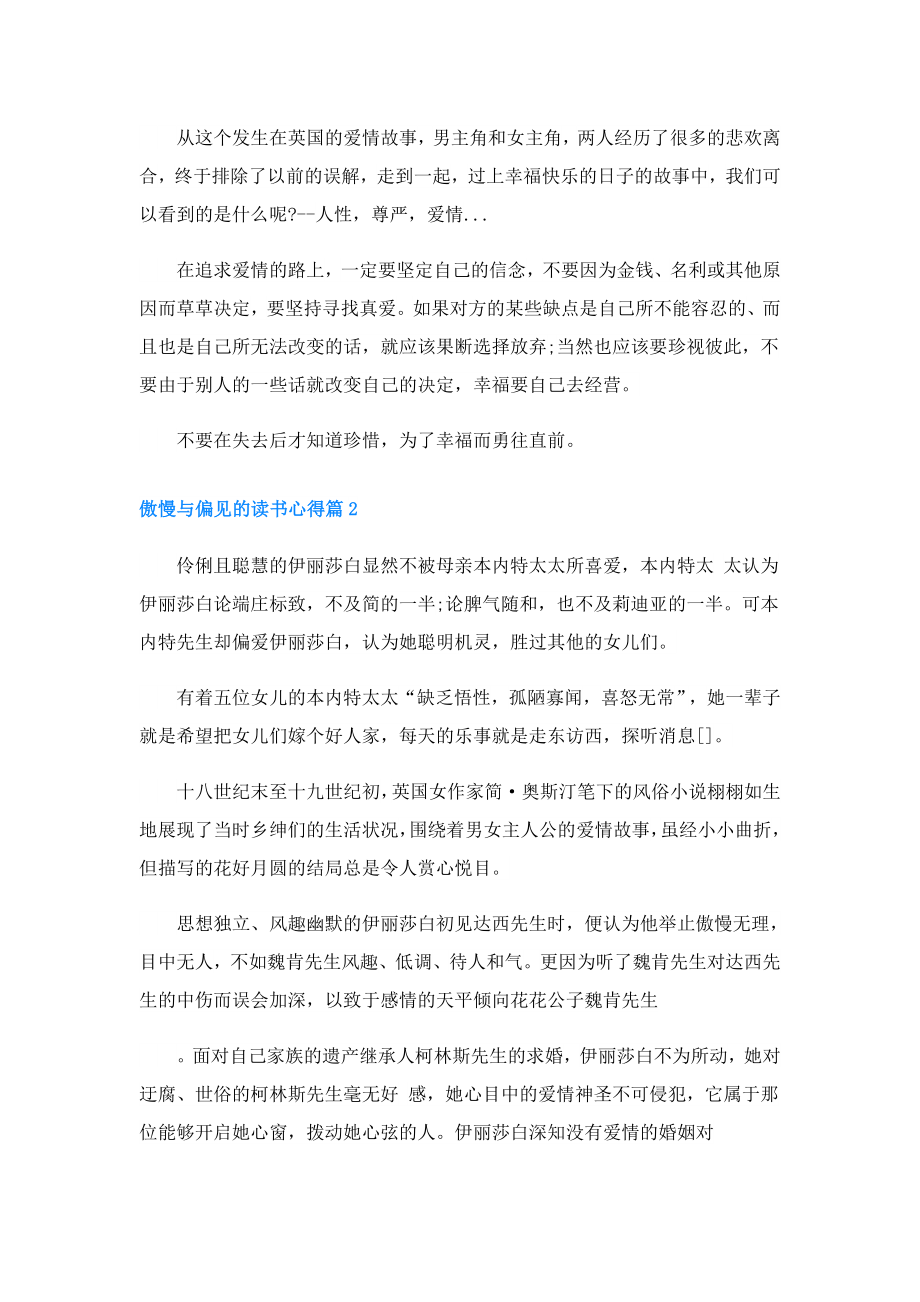 傲慢与偏见的读书心得3篇.doc_第2页