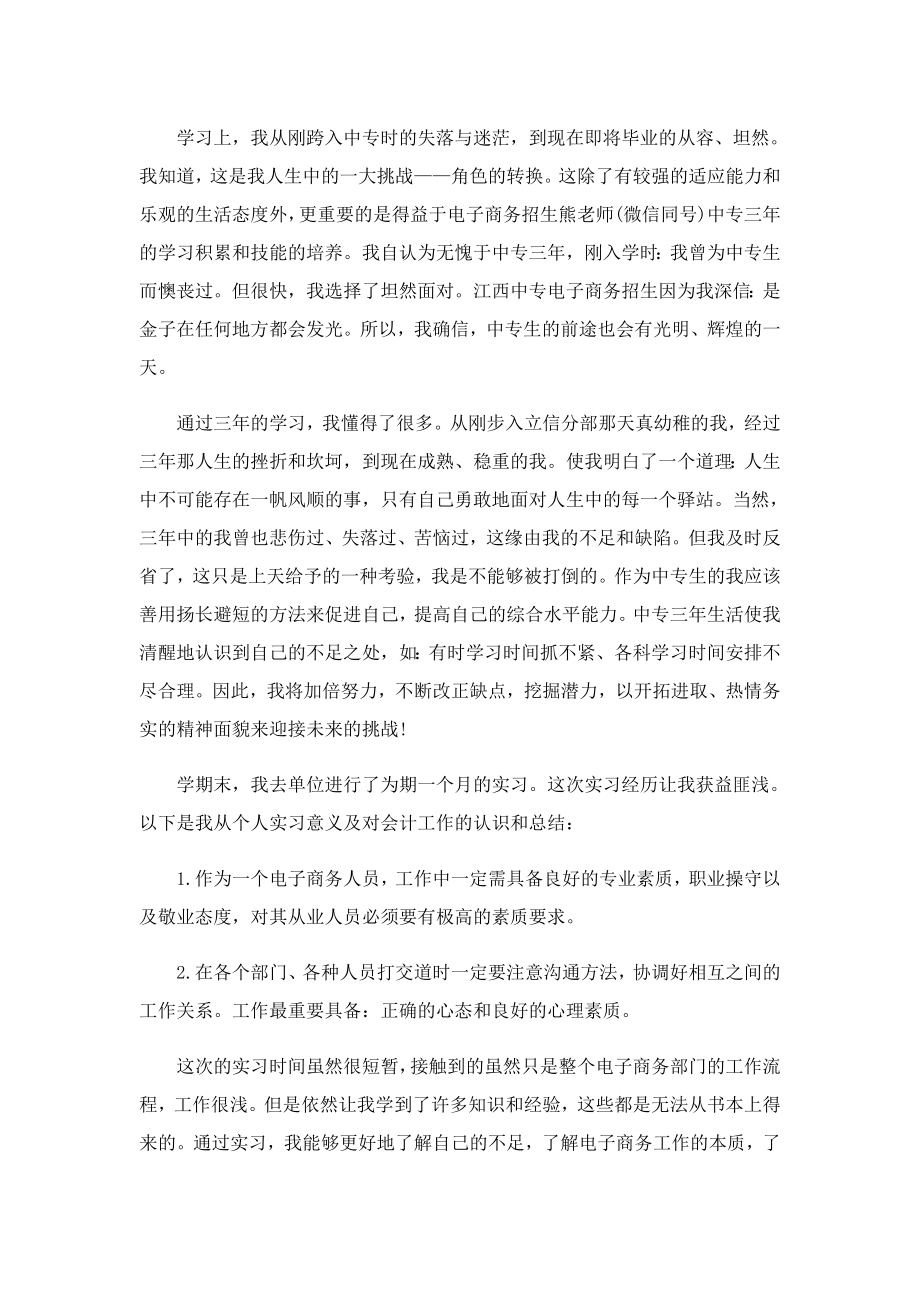 2023电子商务实习心得体会范文.doc_第3页