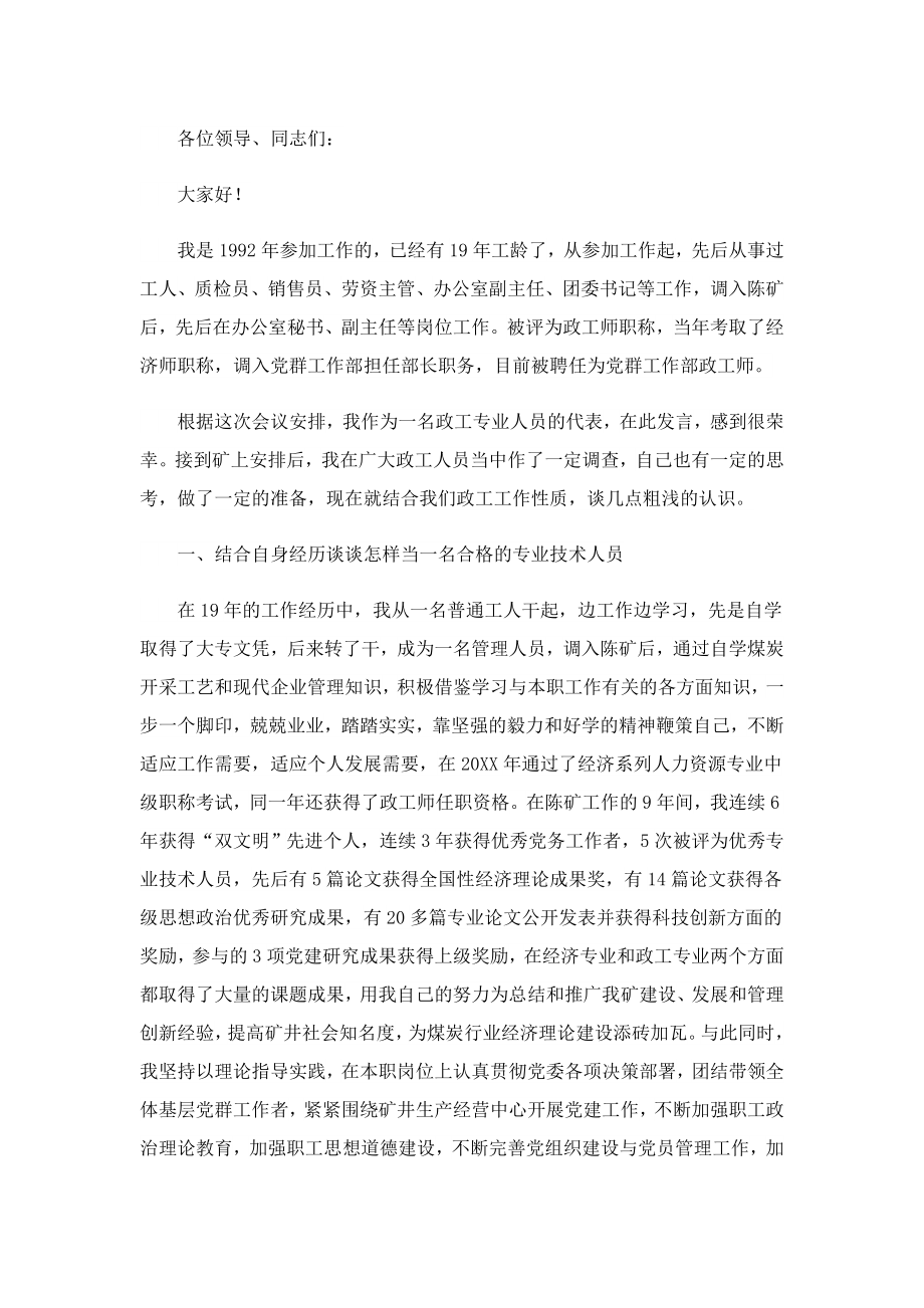 人才交流座谈会个人发言稿.doc_第3页