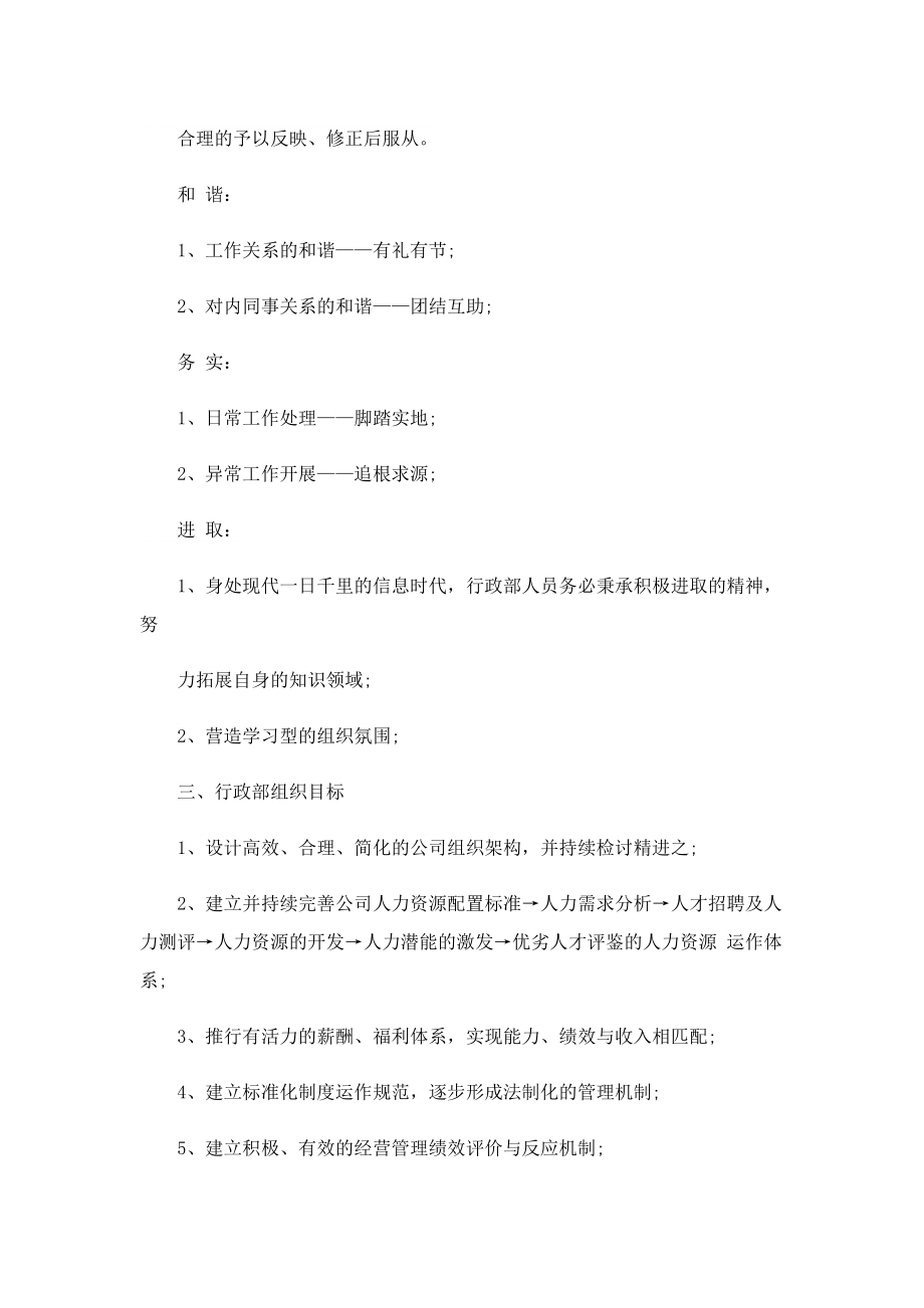 关于企业公司工作计划（7篇）.doc_第2页