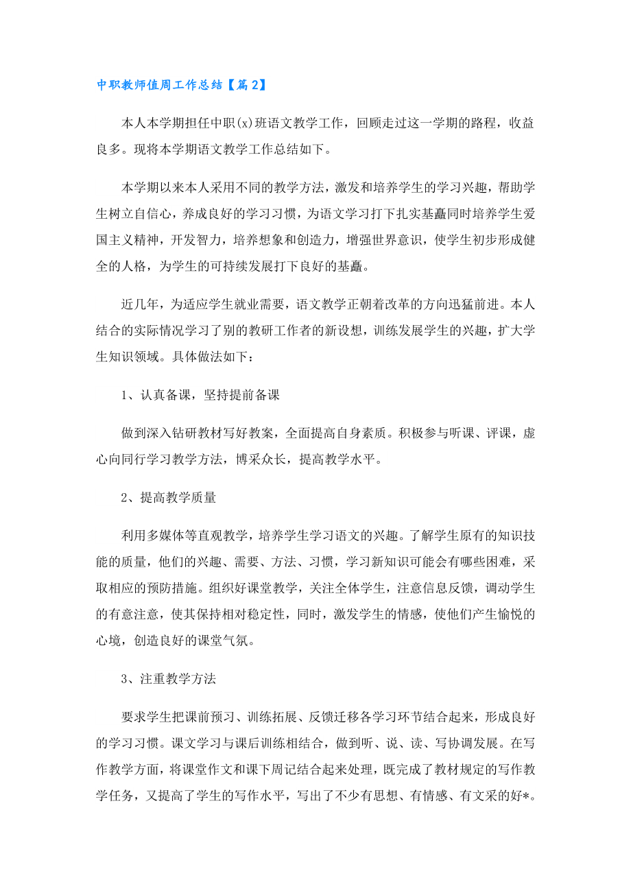 中职教师值周工作总结.doc_第3页