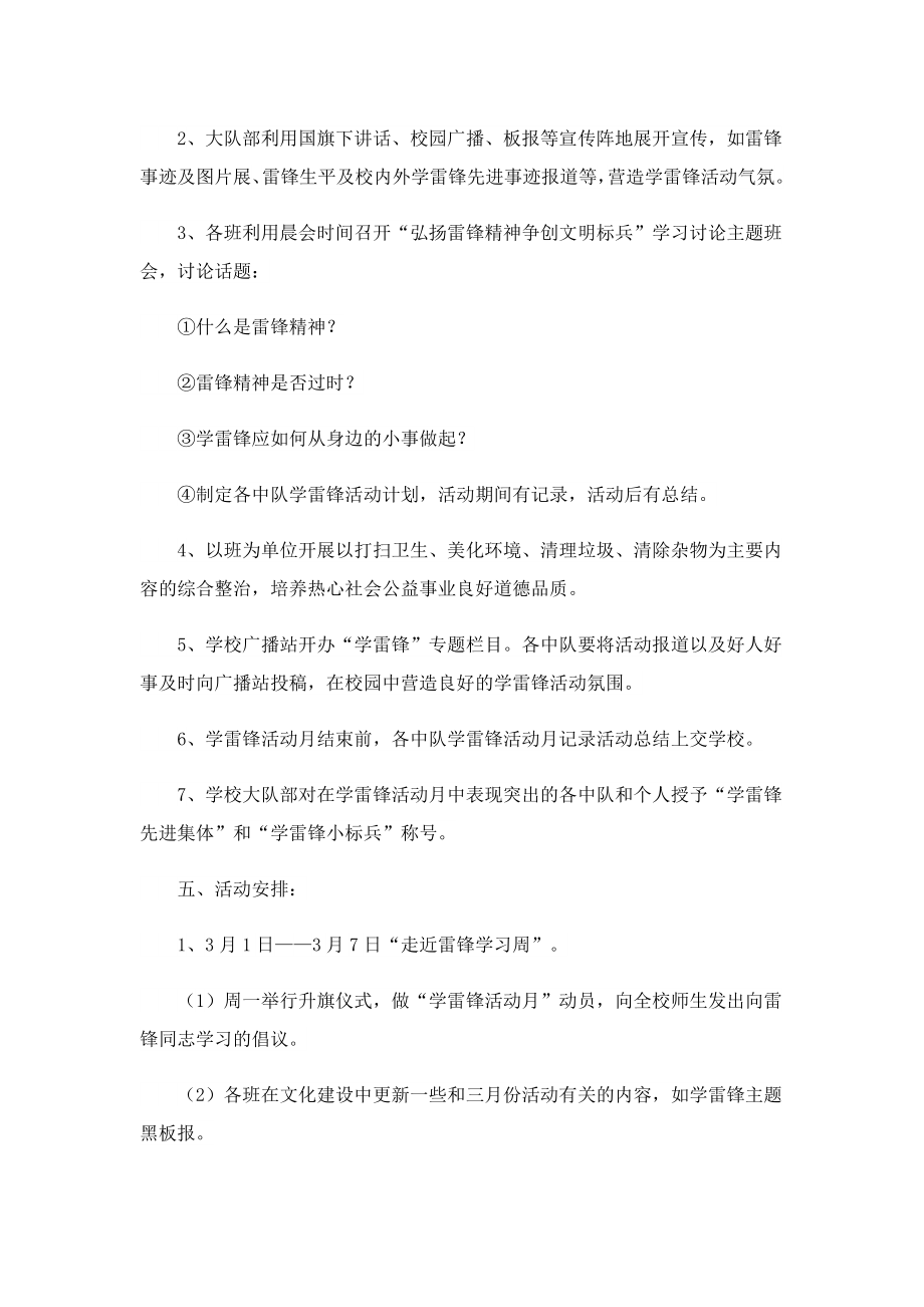 3·5学雷锋纪念日活动策划方案.doc_第2页