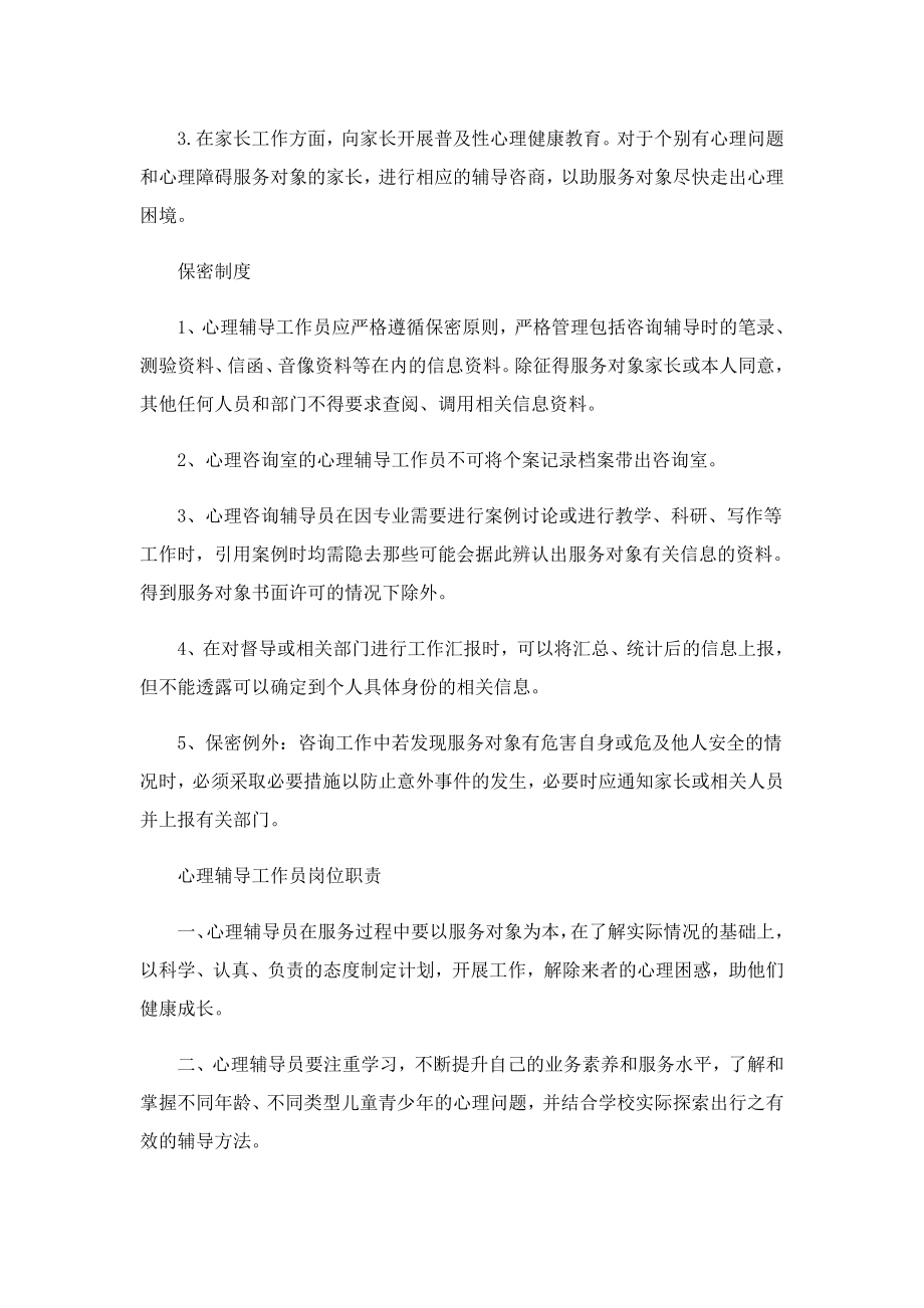 学校心理健康教育工作制度.doc_第2页