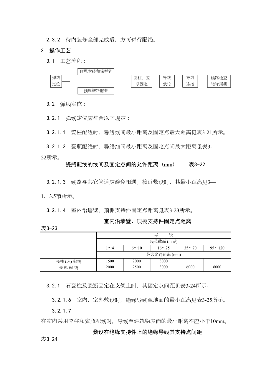 010瓷柱、瓷瓶配线工艺.doc_第3页