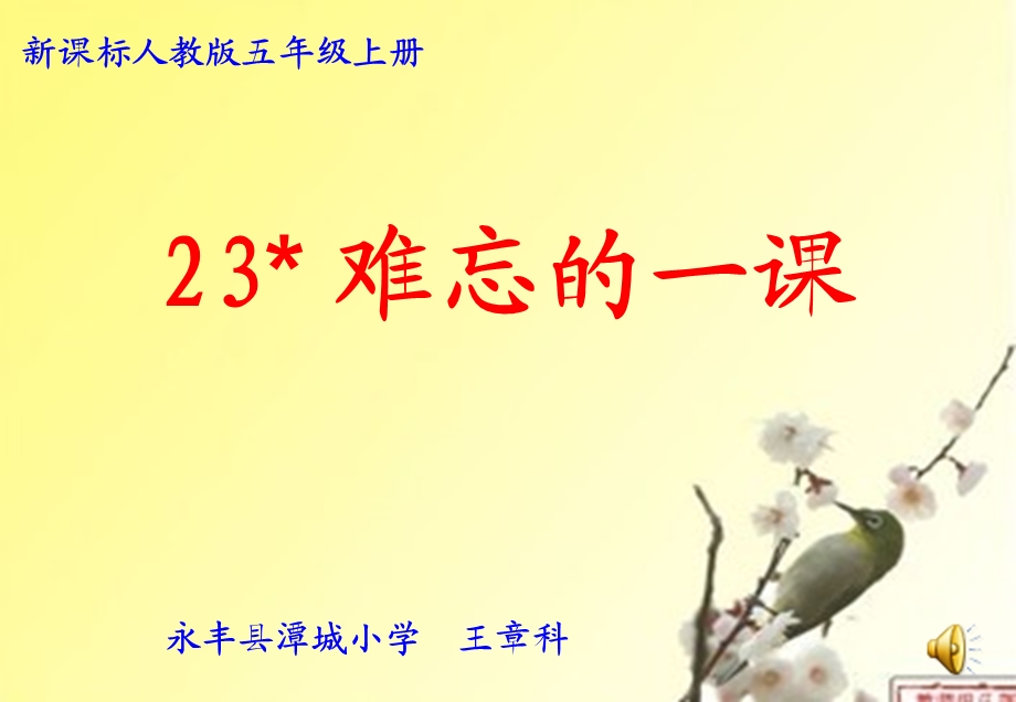 难忘的一课(修改稿) (2).ppt_第2页