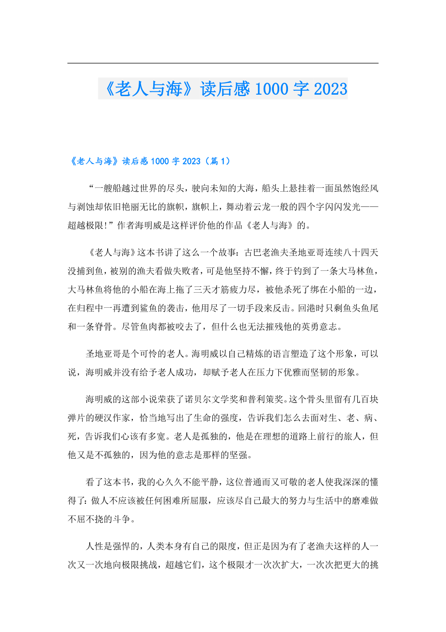 《老人与海》读后感1000字2023.doc_第1页