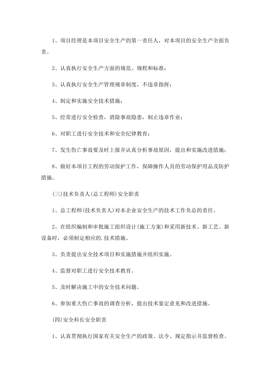 2023建筑施工企业安全生产规章制度.doc_第3页