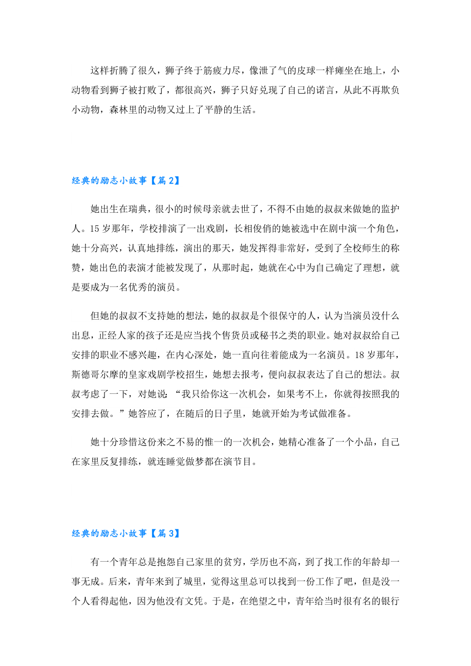 经典的励志小故事.doc_第2页