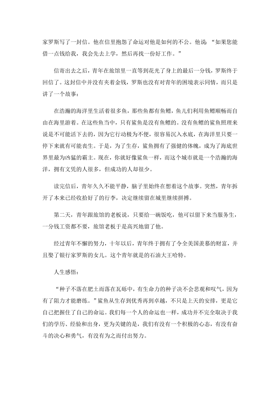 经典的励志小故事.doc_第3页