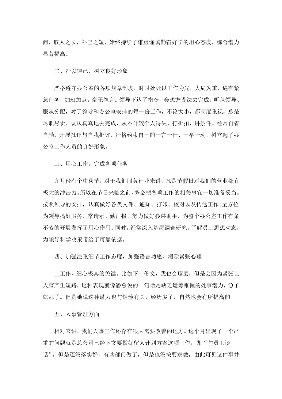 公司员工的月底总结.doc_第3页