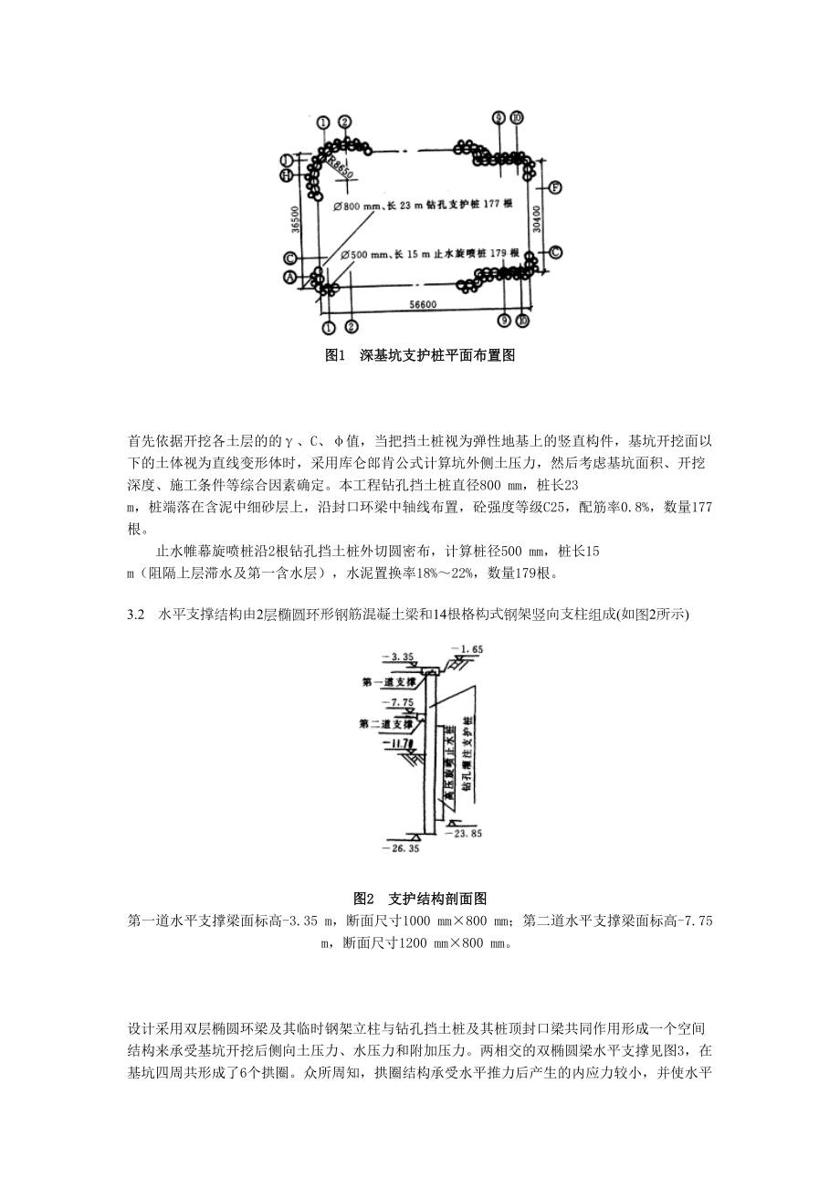 福州平安大厦深基坑支护设计与施工.doc_第3页