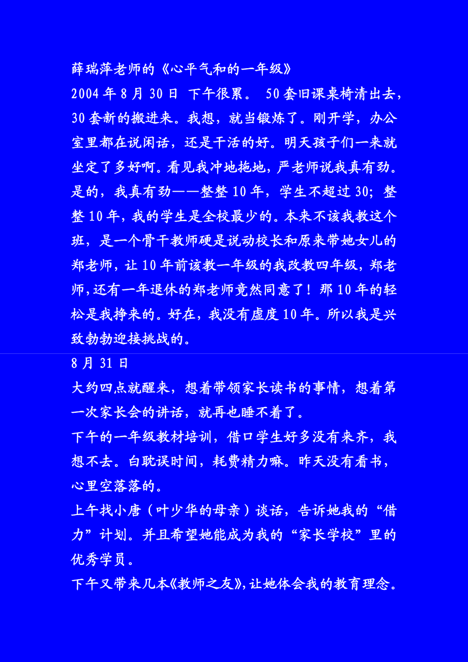 薛瑞萍老师的《心平气和的一年级》.doc_第1页
