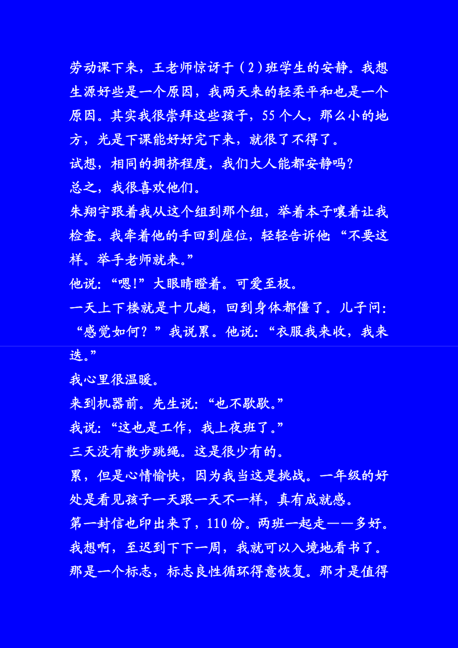 薛瑞萍老师的《心平气和的一年级》.doc_第3页