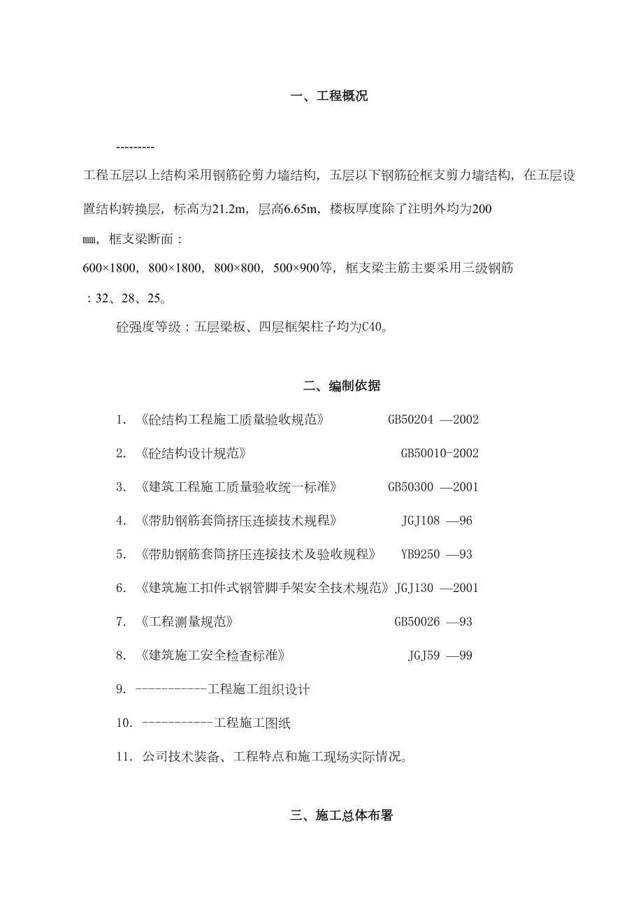 转换层框支梁施工方案.doc_第3页