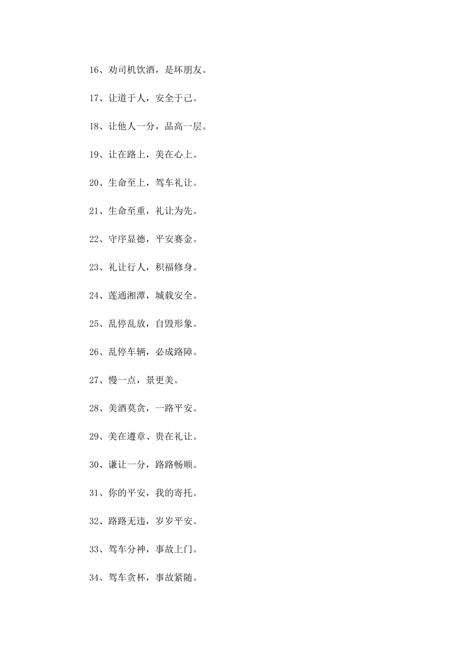 交通事故反思日的横幅提示语.doc_第2页