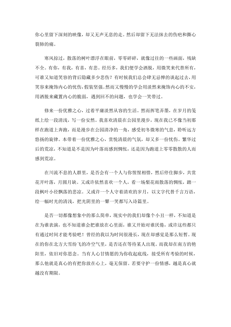 唯美爱情散文短篇.doc_第2页