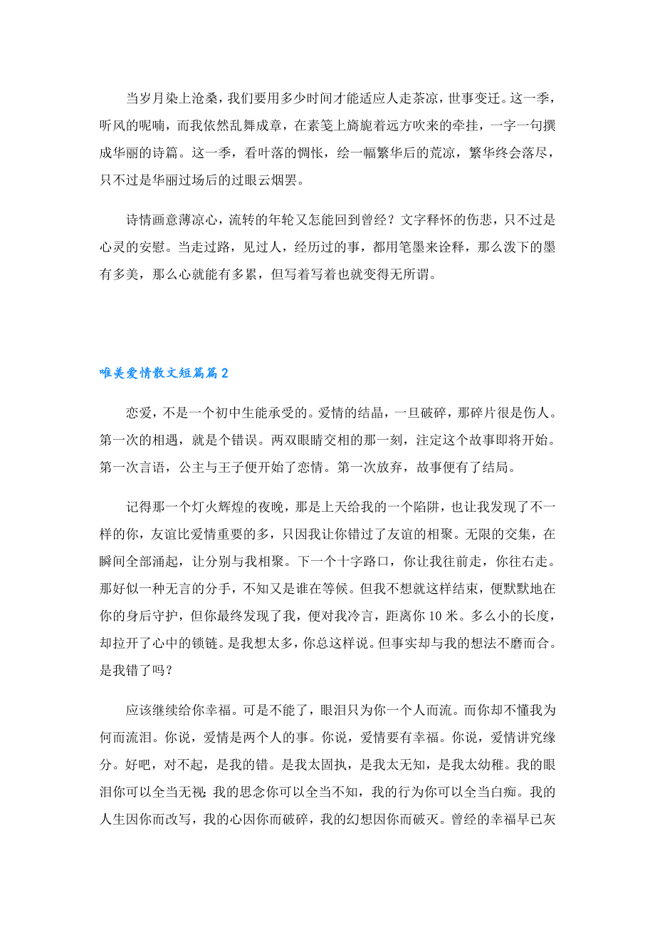 唯美爱情散文短篇.doc_第3页