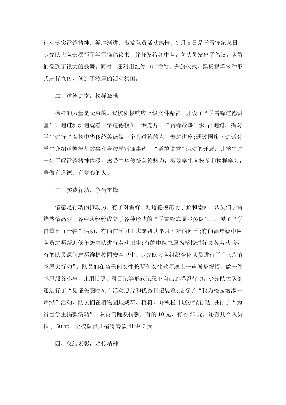 学习雷锋的级活动总结.doc_第3页