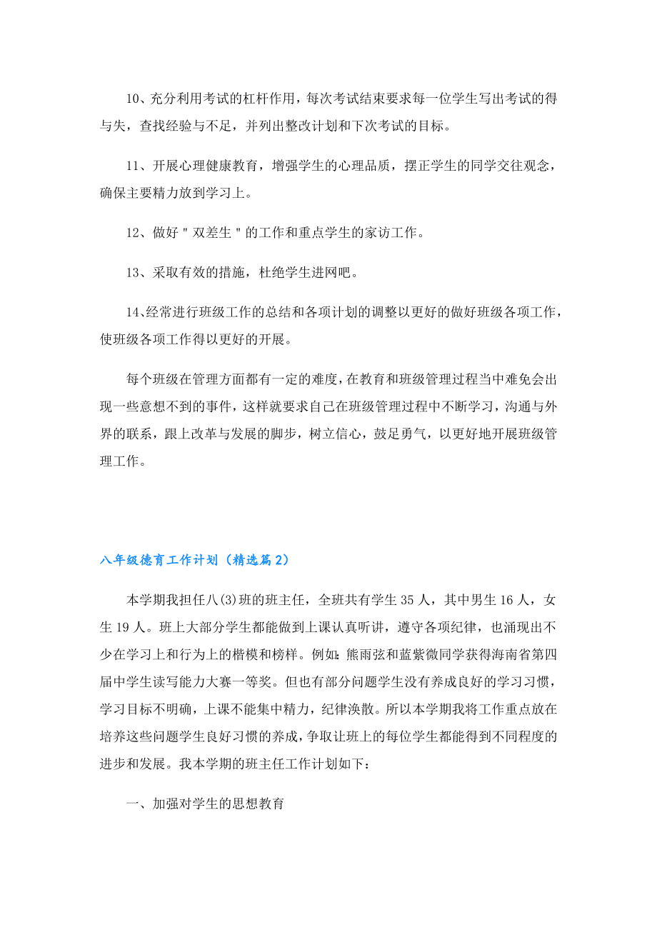 八级德育工作计划.doc_第2页