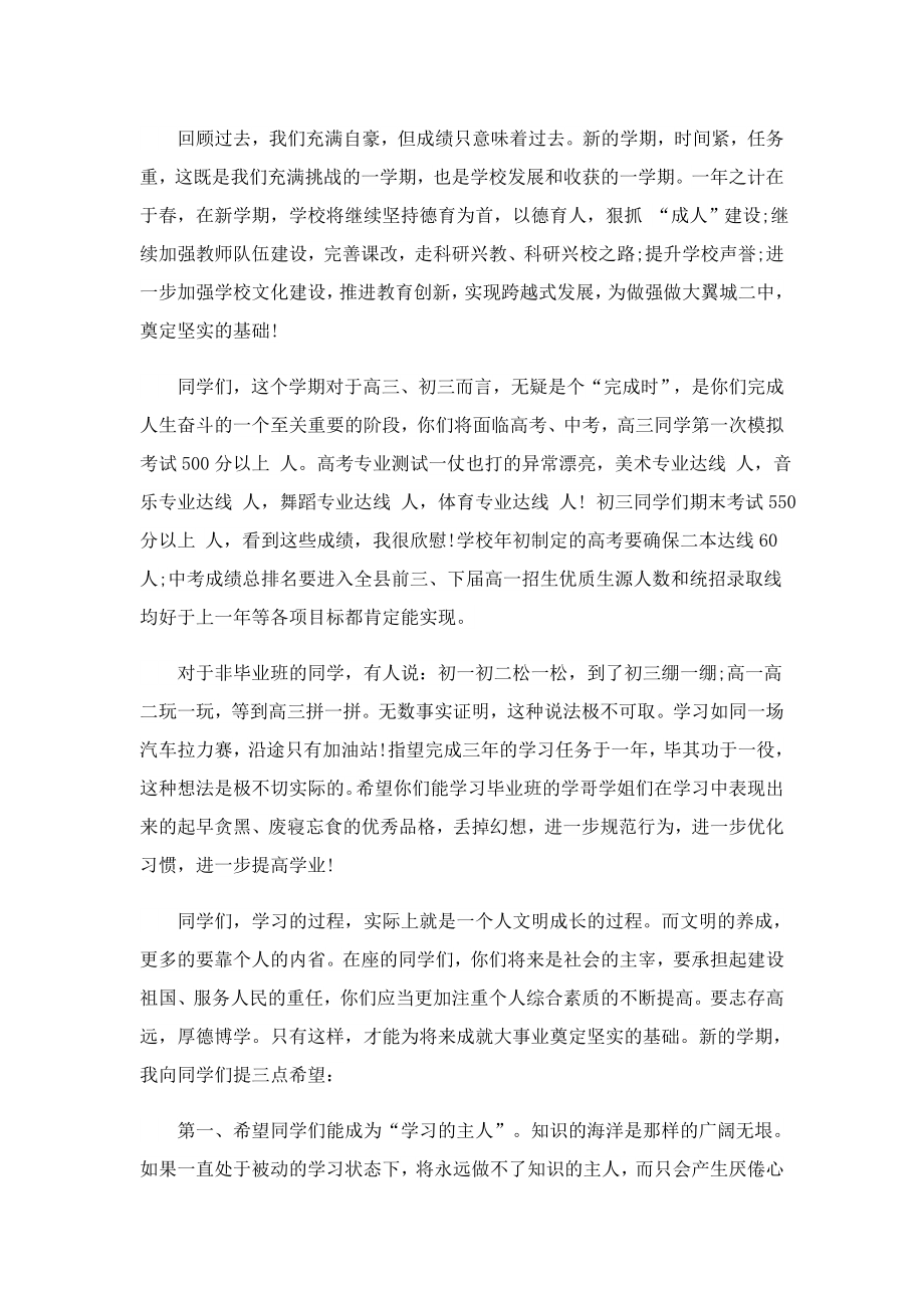 中班班主任开学讲话.doc_第2页