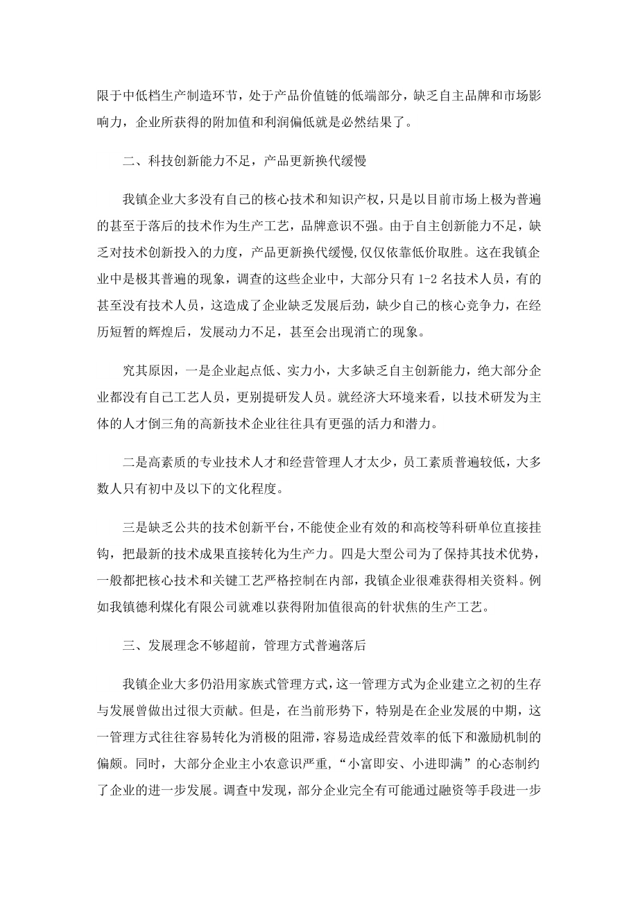 企业调研报告写作格式.doc_第2页