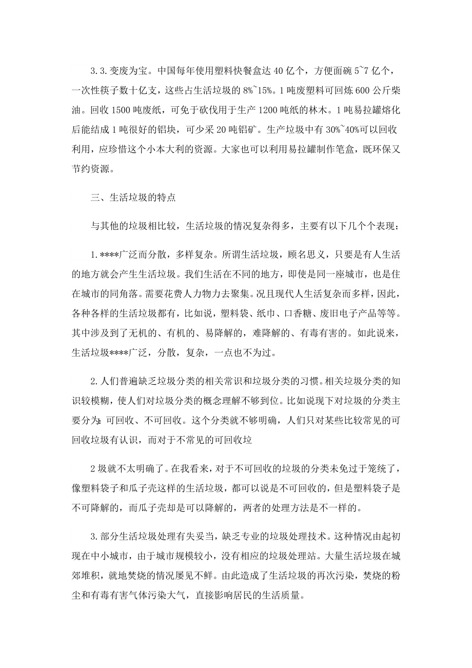 关于垃圾分类的调查研究报告（精选17篇）.doc_第2页