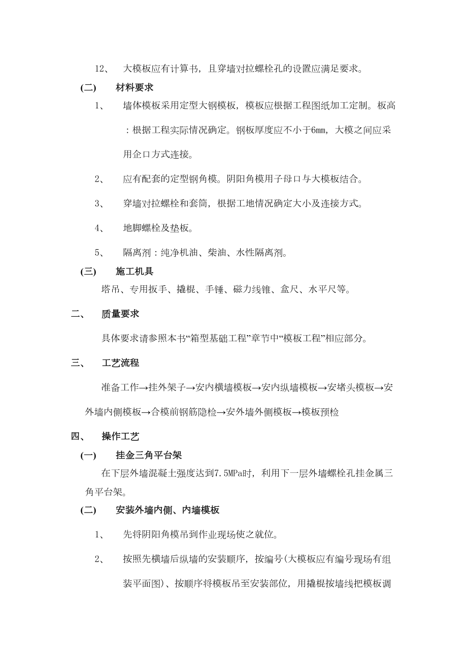 013全现浇剪力强结构清水模板工程.doc_第3页