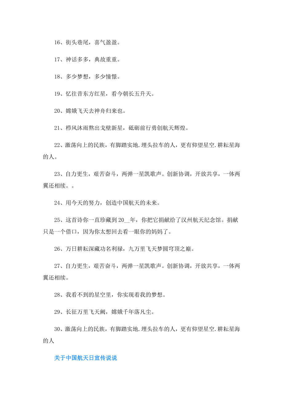 中国航天日主题活动宣传标语.doc_第2页