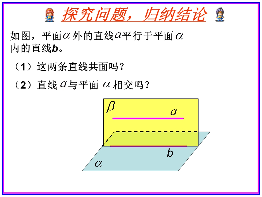 直线平面平行的判定及其性质.ppt_第3页