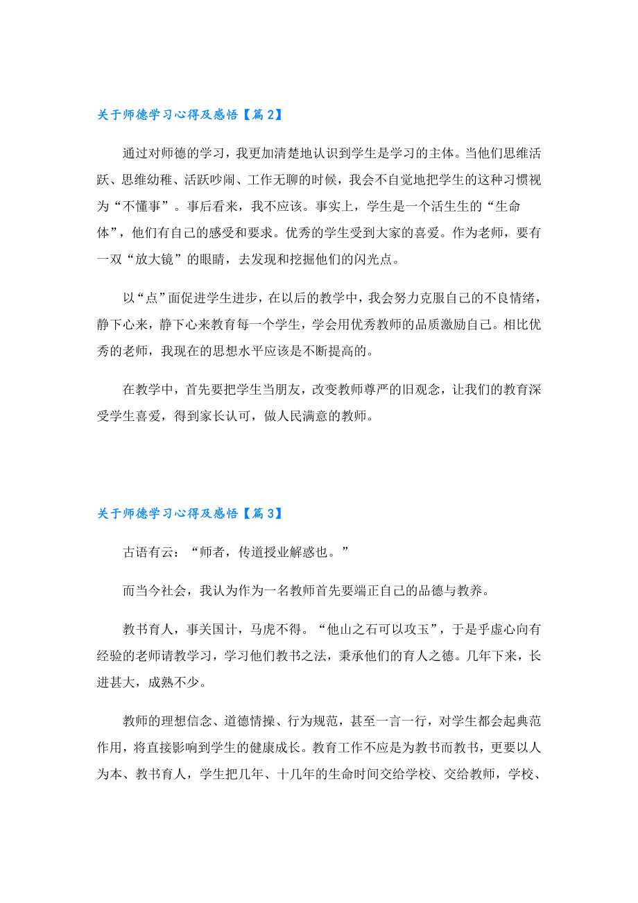 关于师德学习心得及感悟.doc_第3页