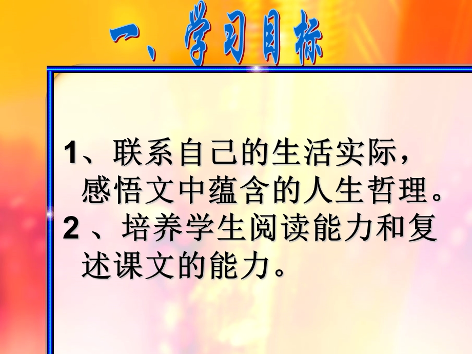 《走一步再走一步》课件 (2).ppt_第2页