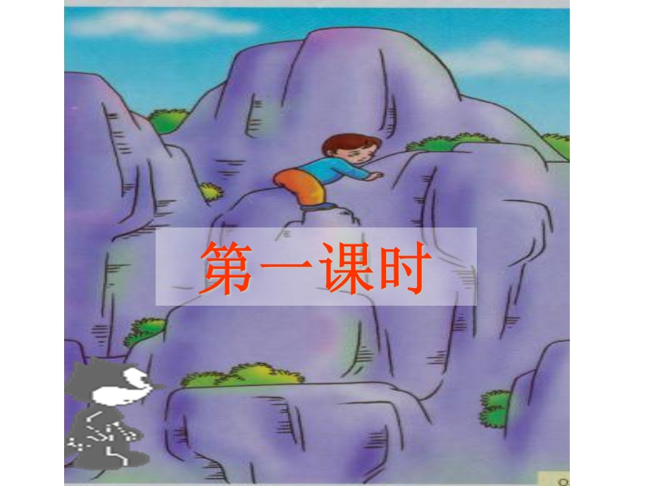 《走一步再走一步》课件 (2).ppt_第3页