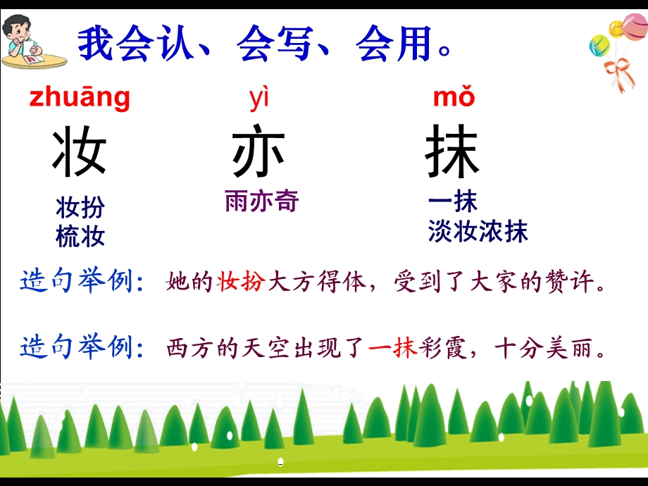 《过分水岭》《饮湖上初晴后雨》课件.ppt_第2页