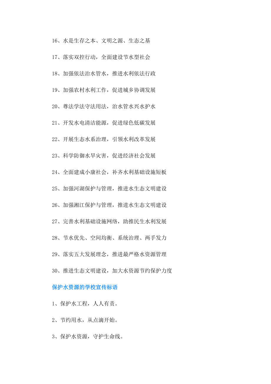 中国节约用水周海报标语.doc_第2页