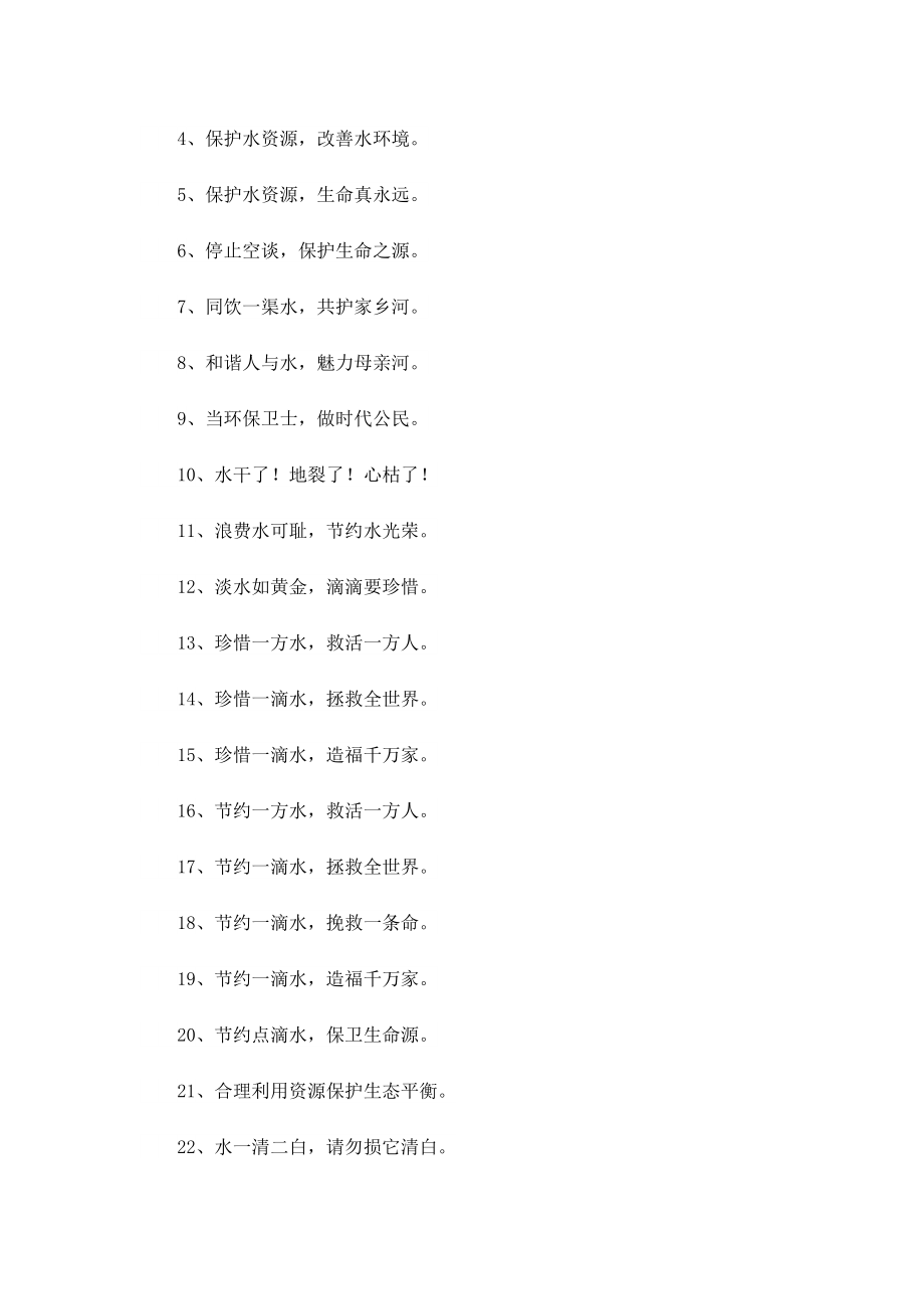 中国节约用水周海报标语.doc_第3页